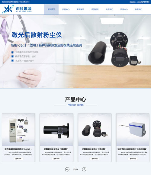 陜西西科境源電子科技有限公司