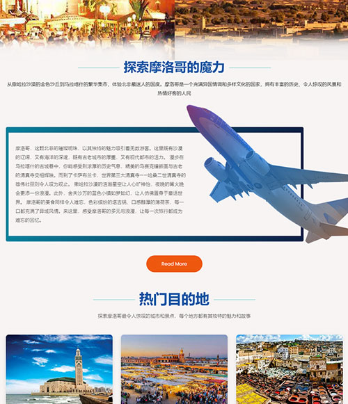 摩洛哥旅游網站