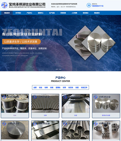 寶雞澤祺潤鈦業(yè)有限公司